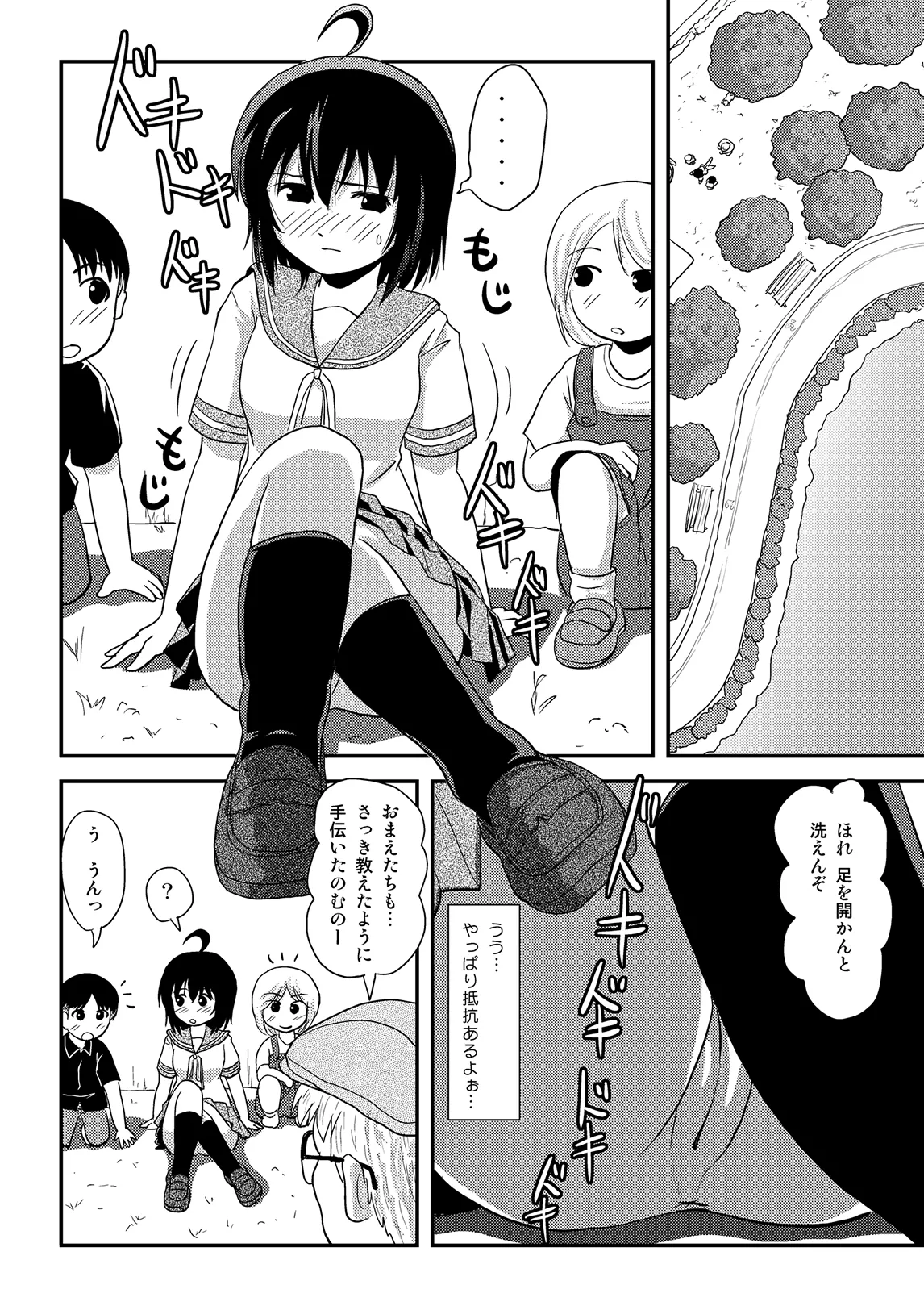 ちる露出 13 - page16