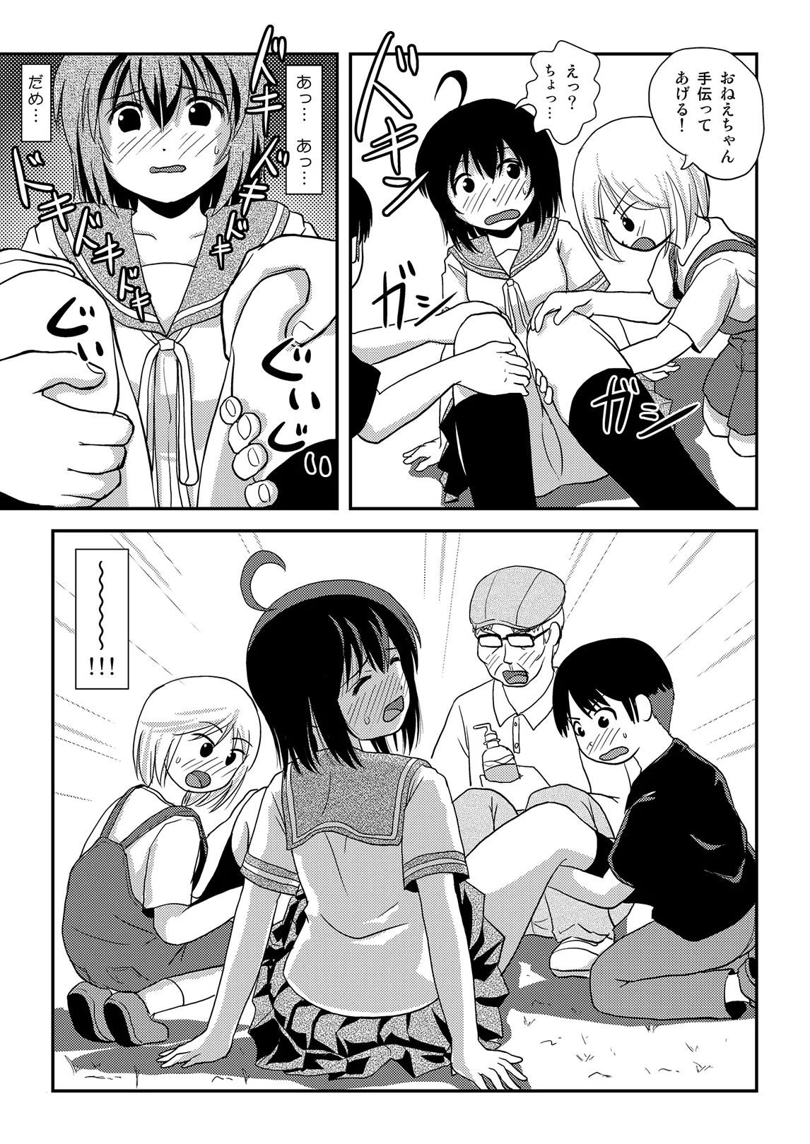 ちる露出 13 - page17