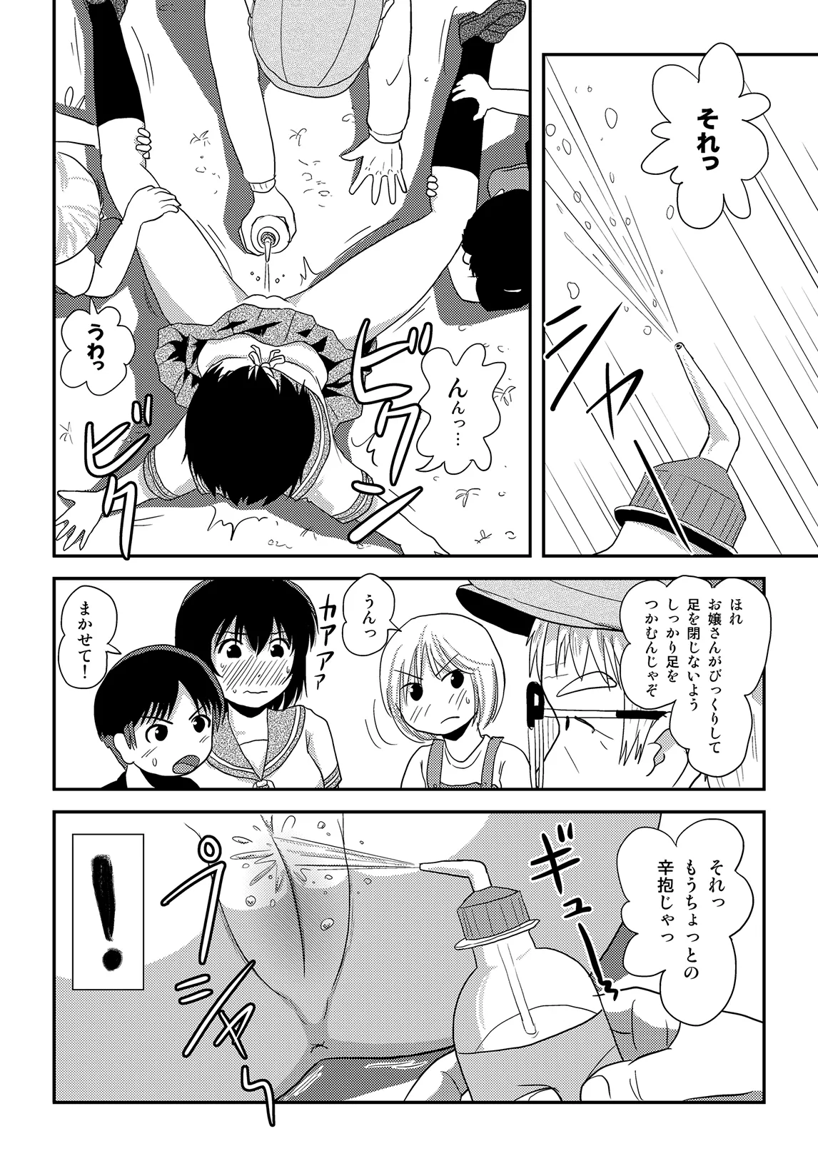 ちる露出 13 - page20