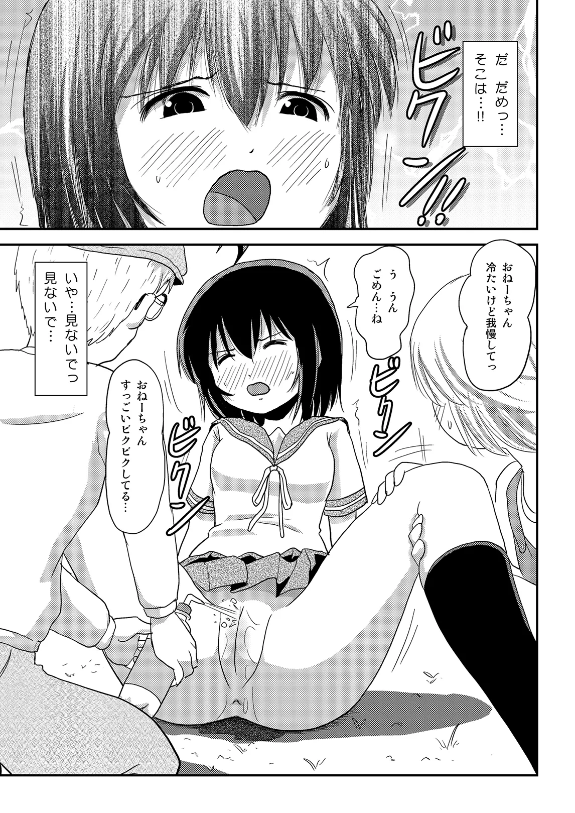 ちる露出 13 - page21