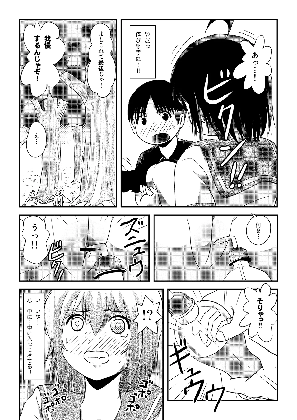 ちる露出 13 - page22