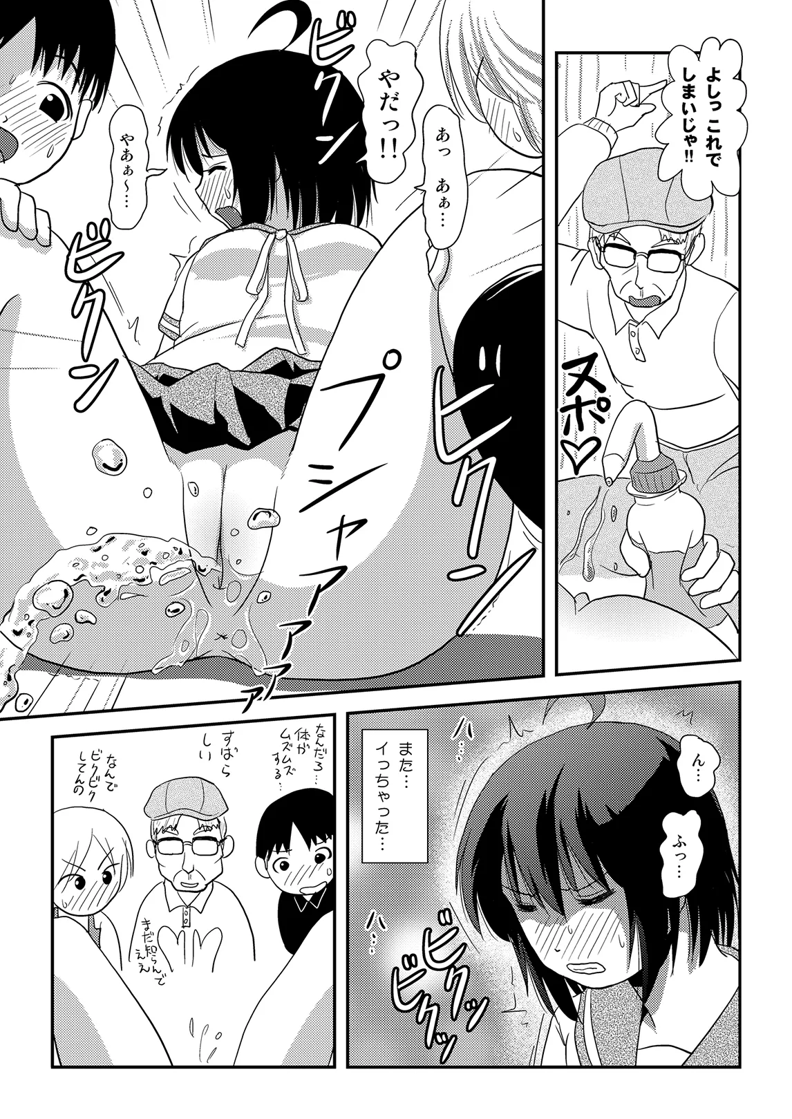 ちる露出 13 - page23