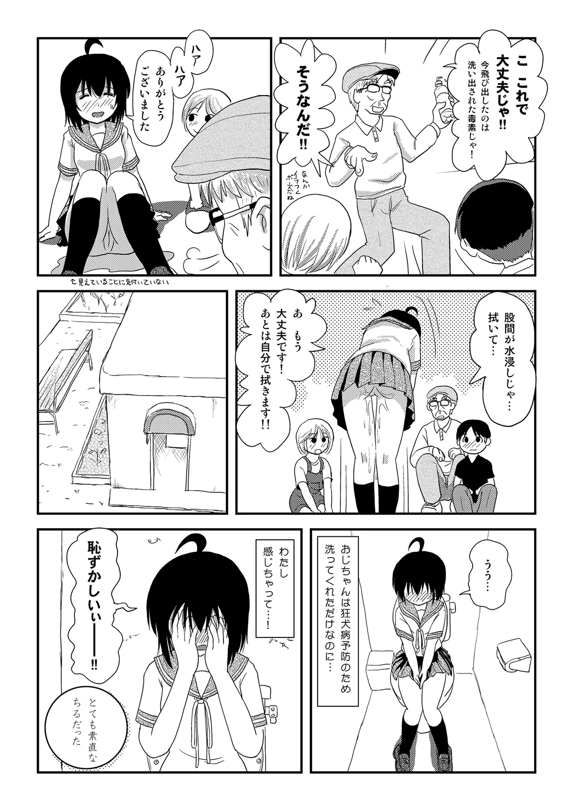 ちる露出 13 - page24