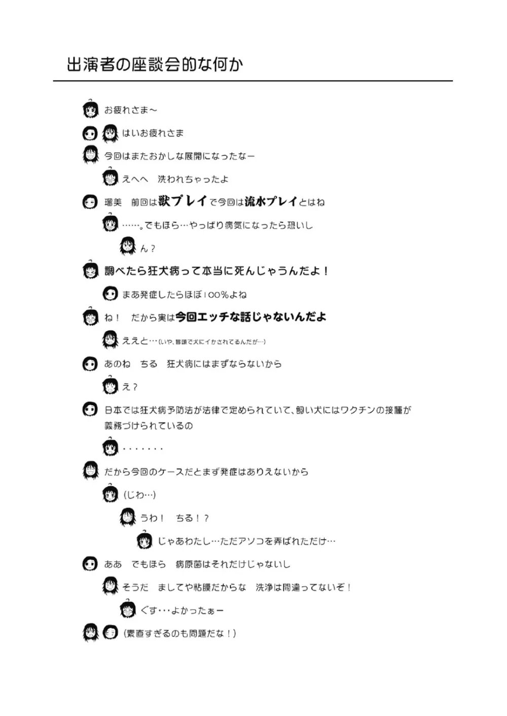 ちる露出 13 - page25