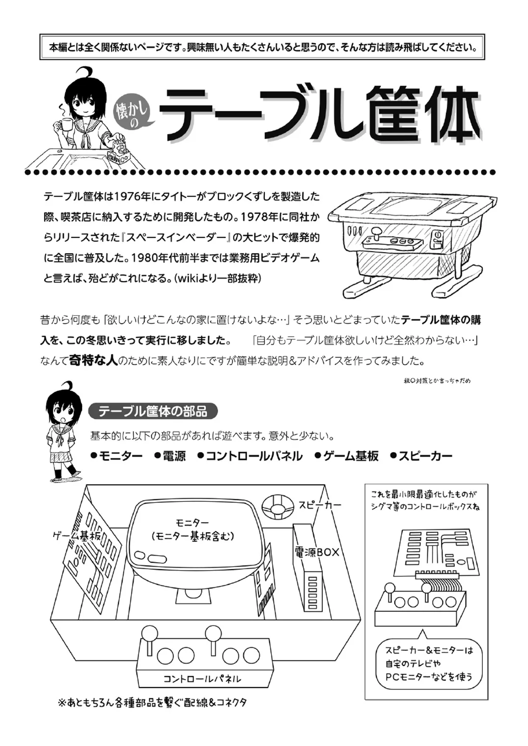 ちる露出 13 - page26