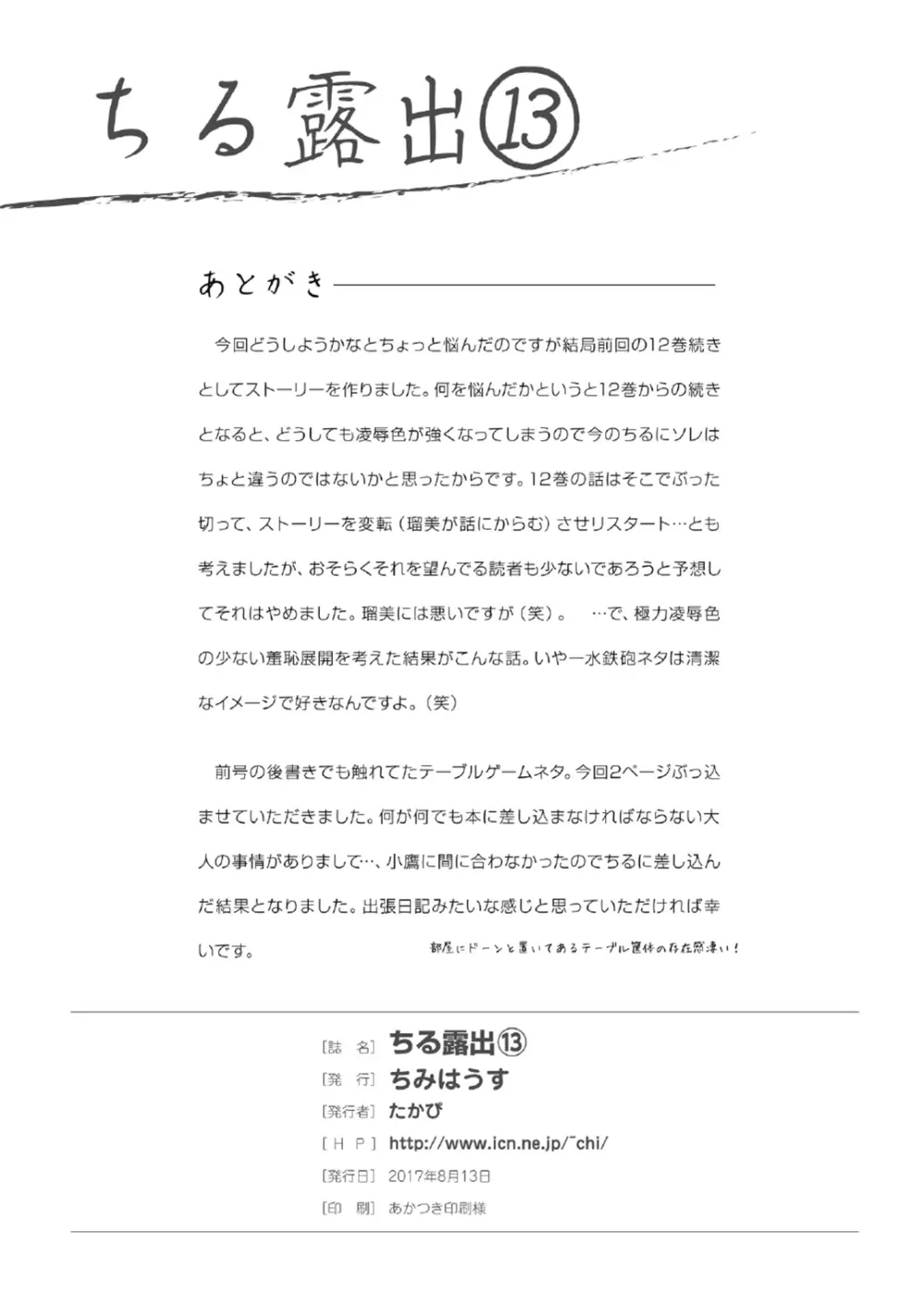 ちる露出 13 - page28