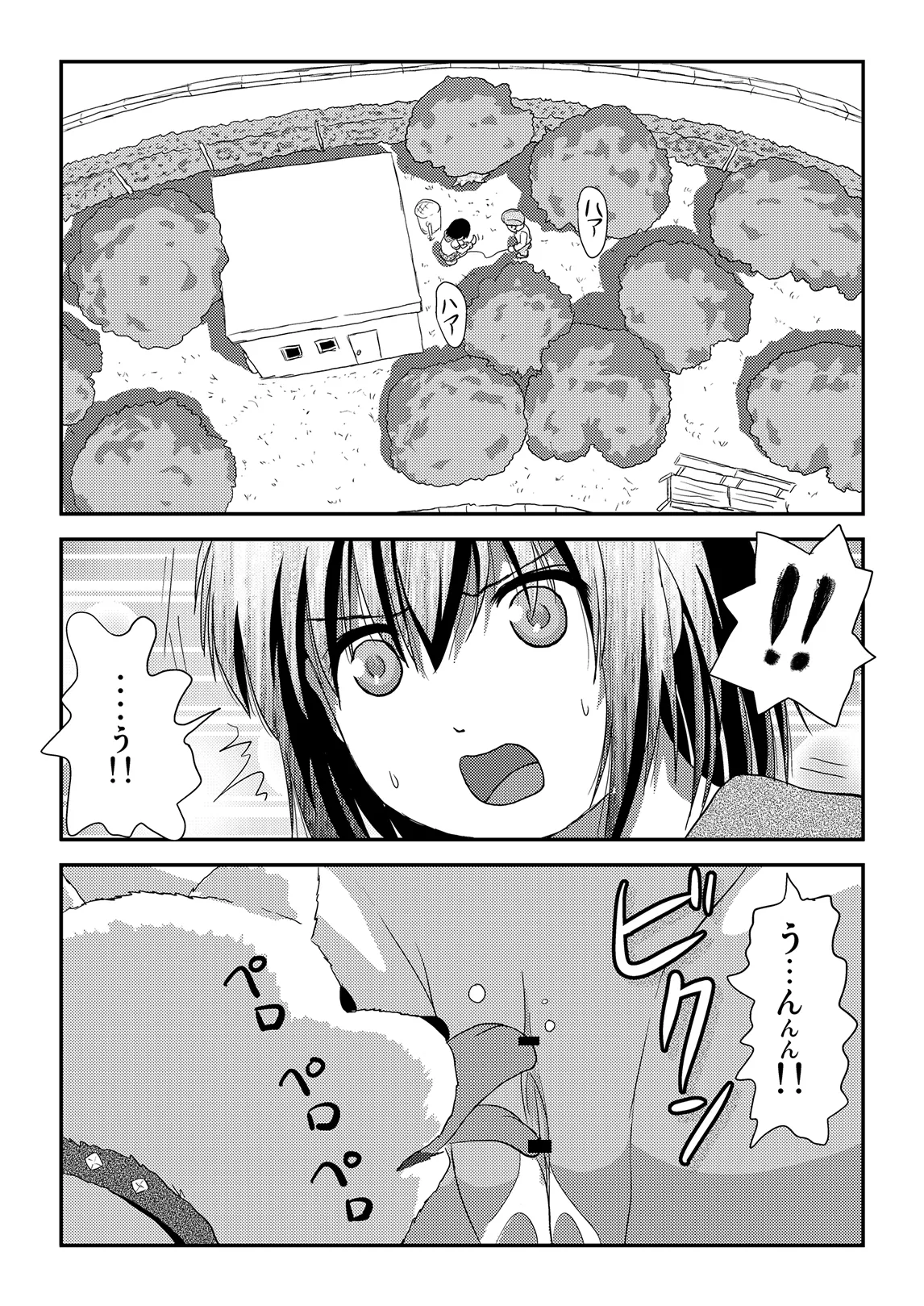 ちる露出 13 - page5