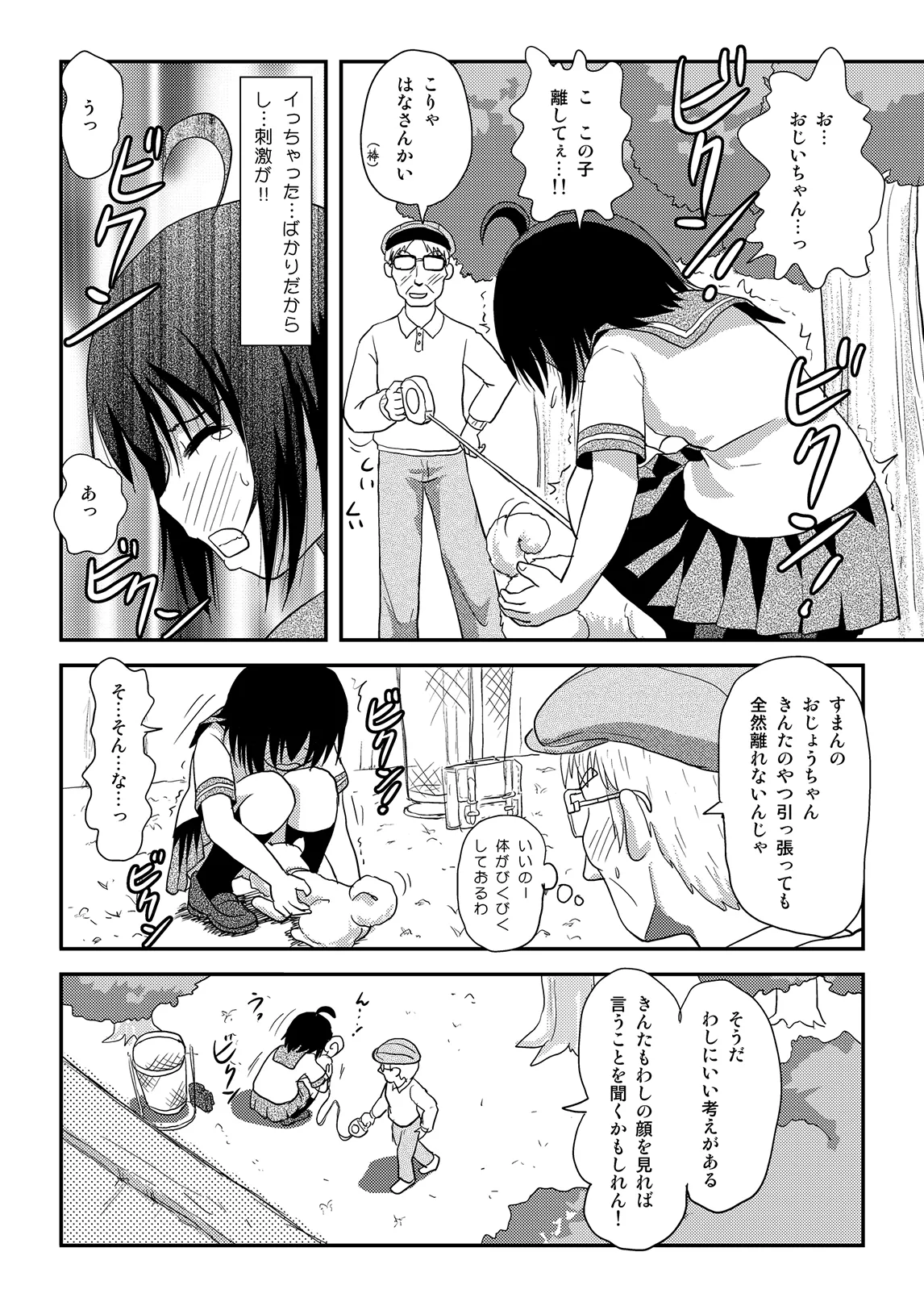 ちる露出 13 - page6