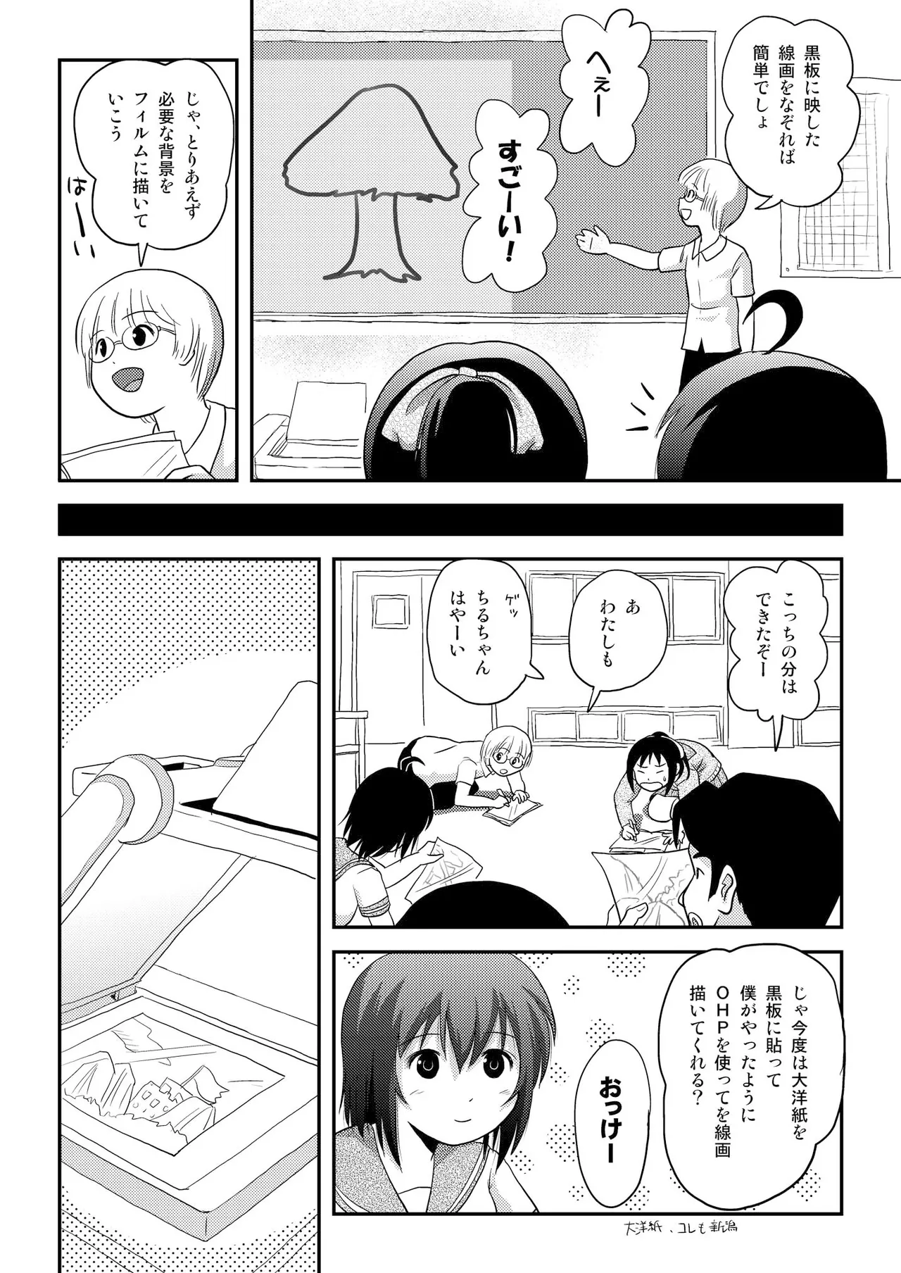 ちる露出 14 - page10