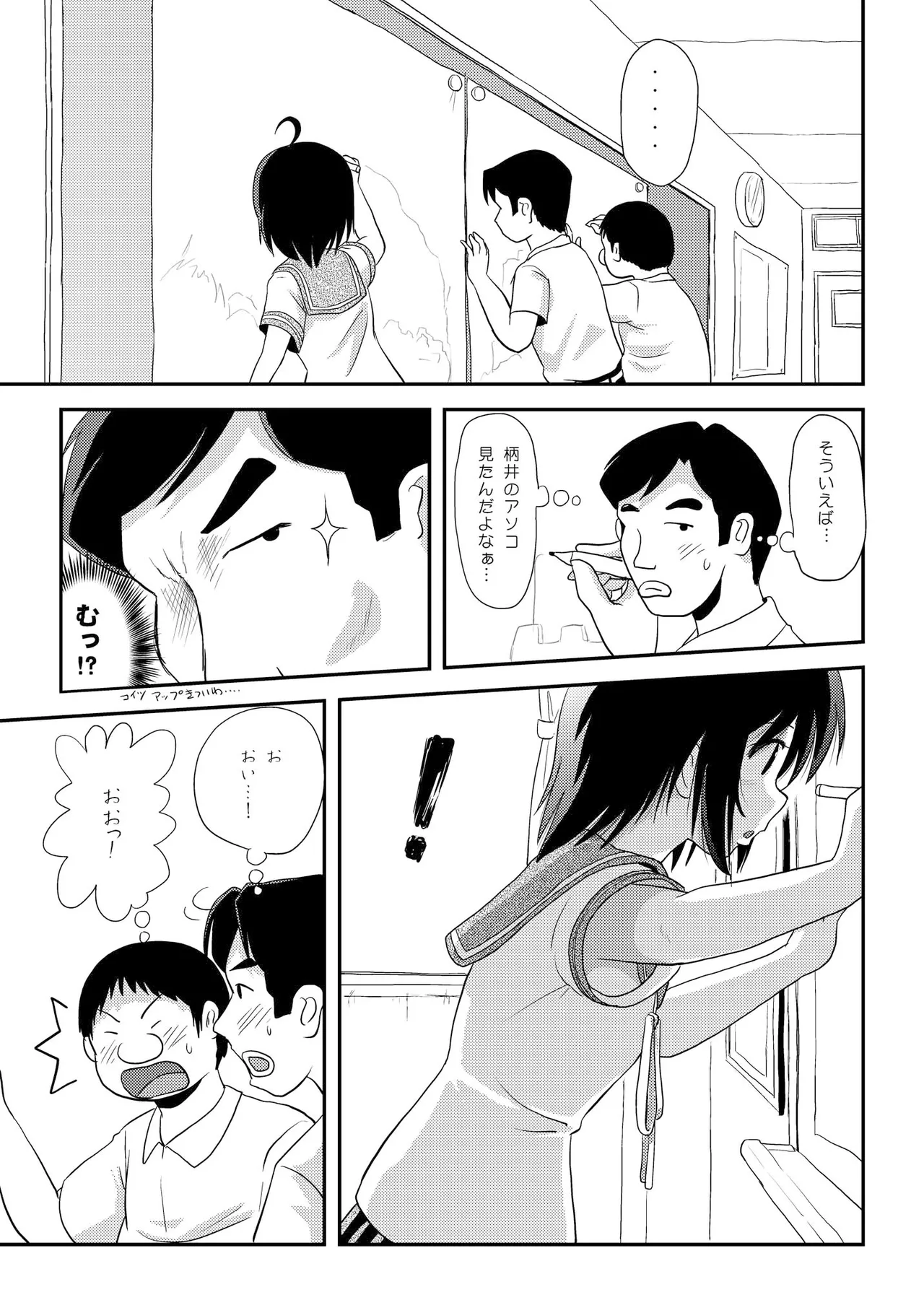 ちる露出 14 - page11