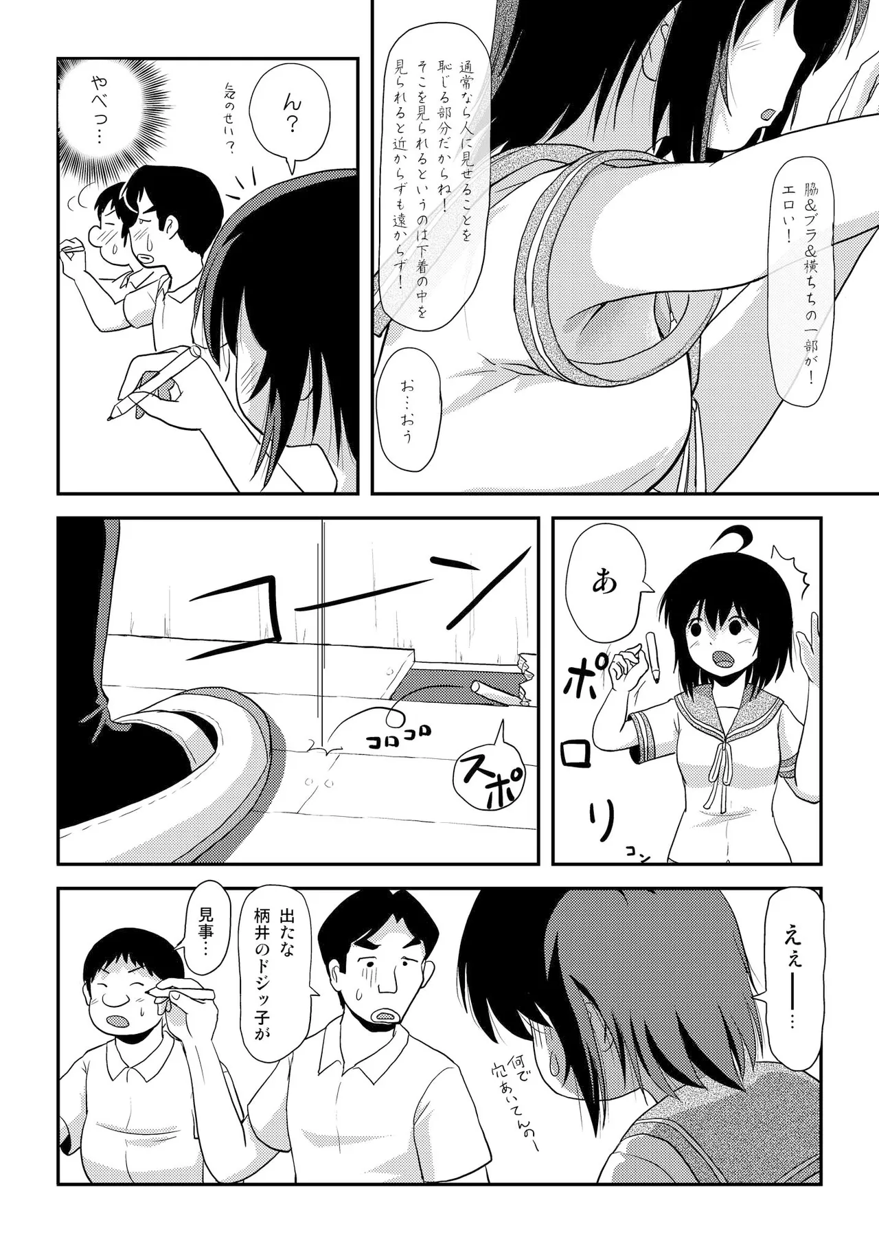 ちる露出 14 - page12
