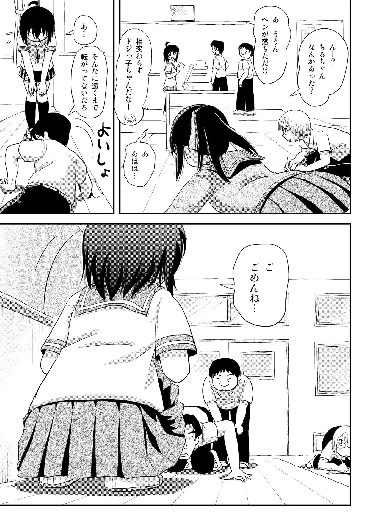 ちる露出 14 - page13