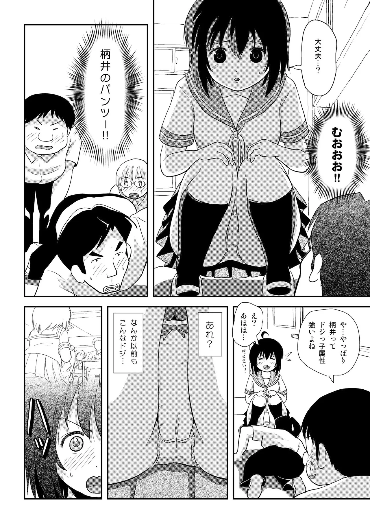 ちる露出 14 - page14