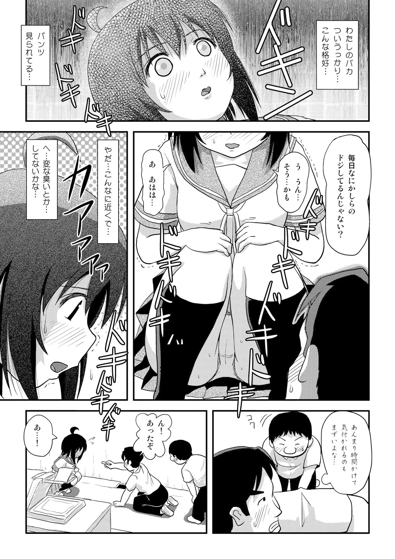 ちる露出 14 - page15