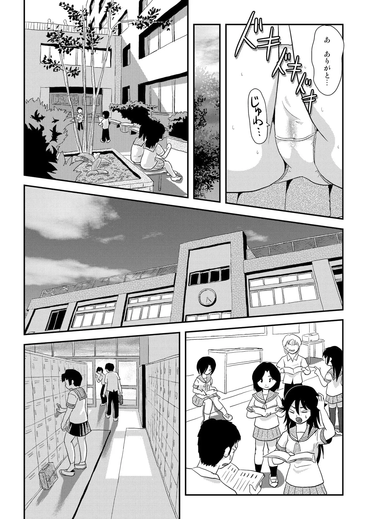 ちる露出 14 - page16