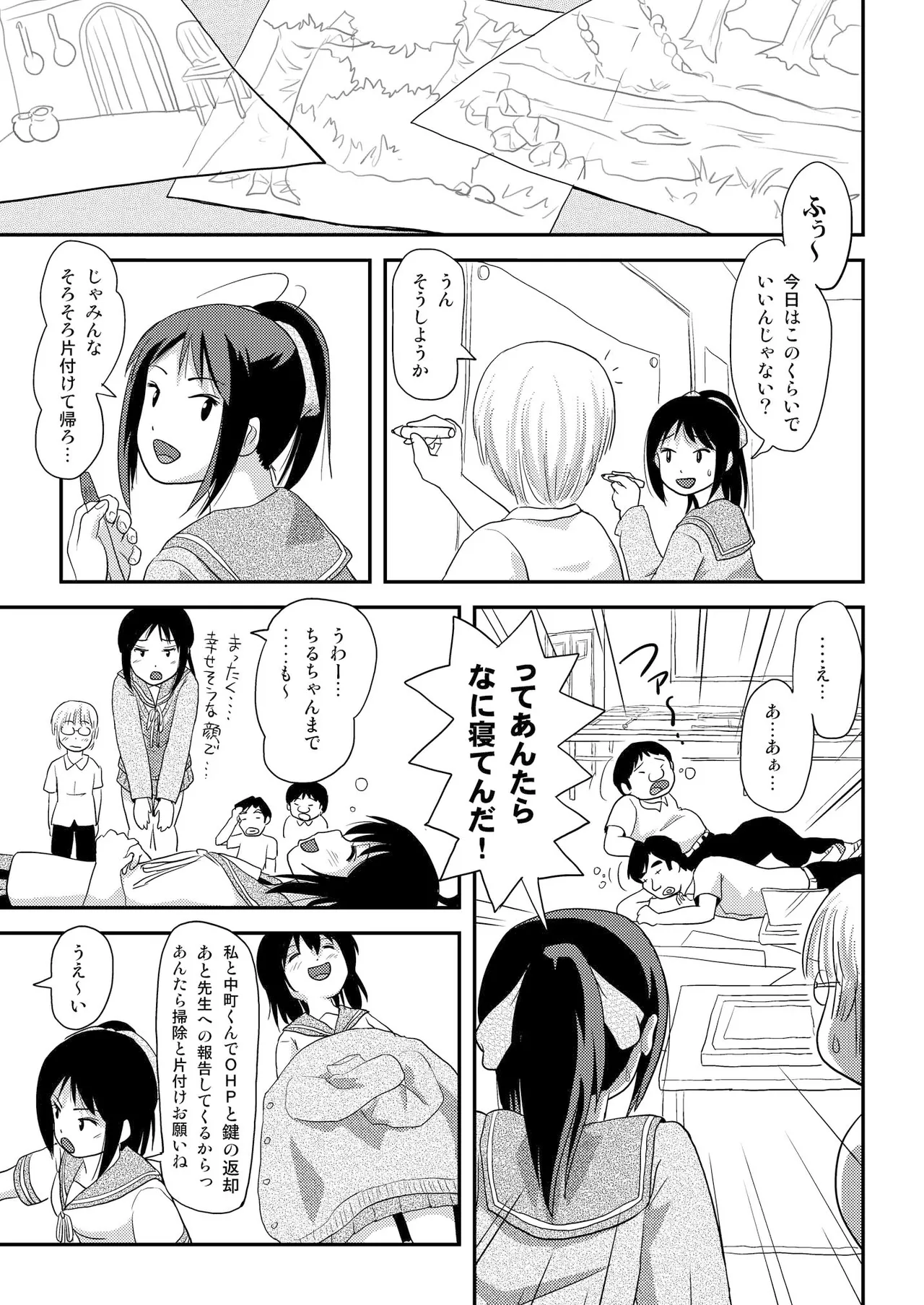 ちる露出 14 - page17