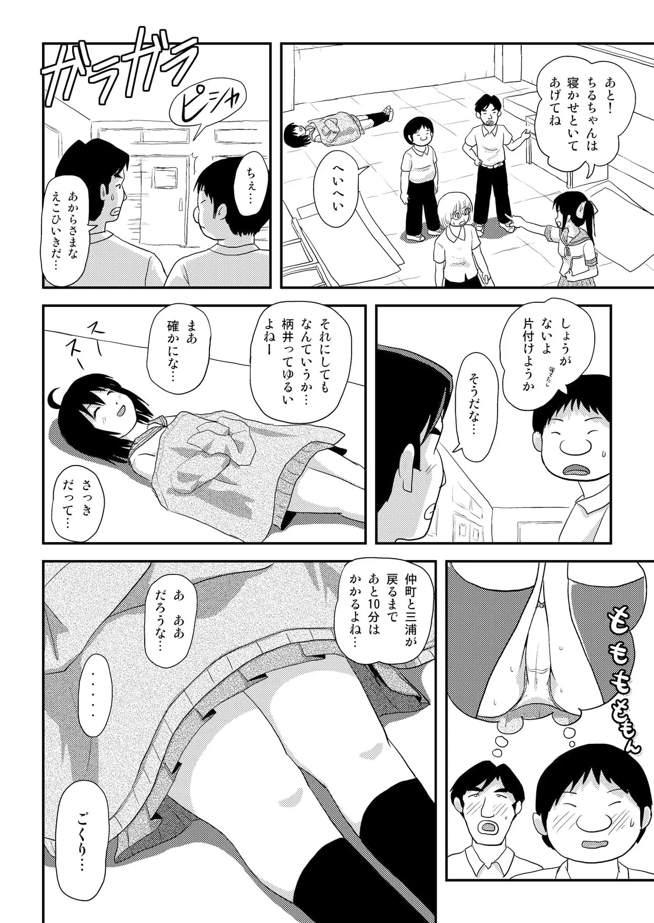 ちる露出 14 - page18