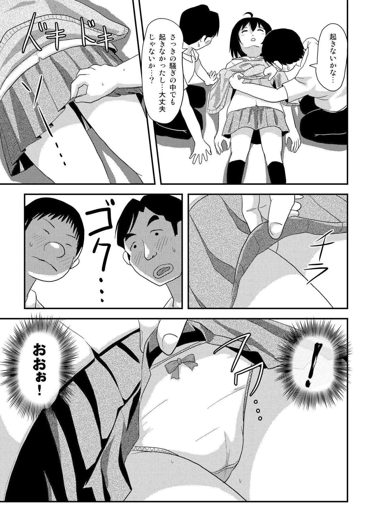 ちる露出 14 - page19