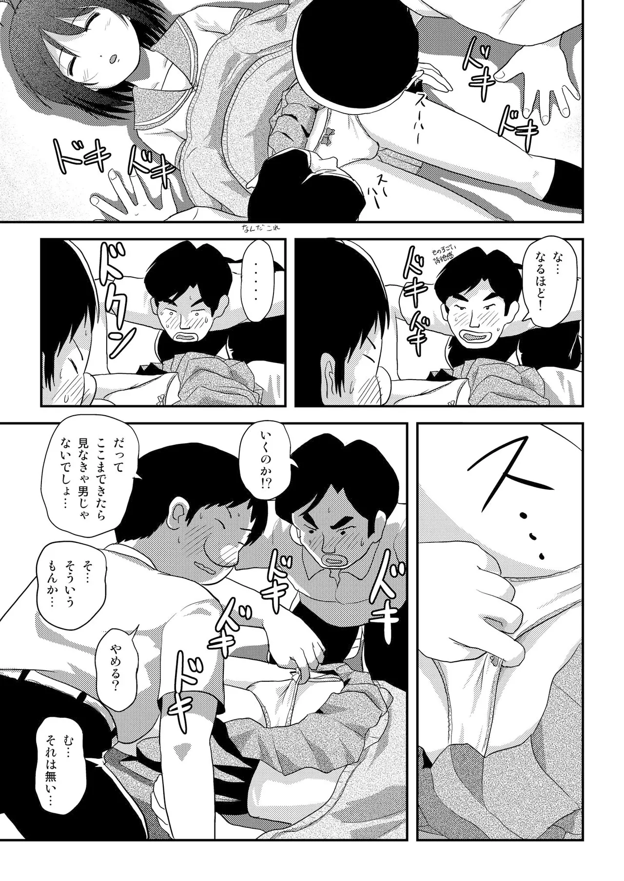 ちる露出 14 - page21