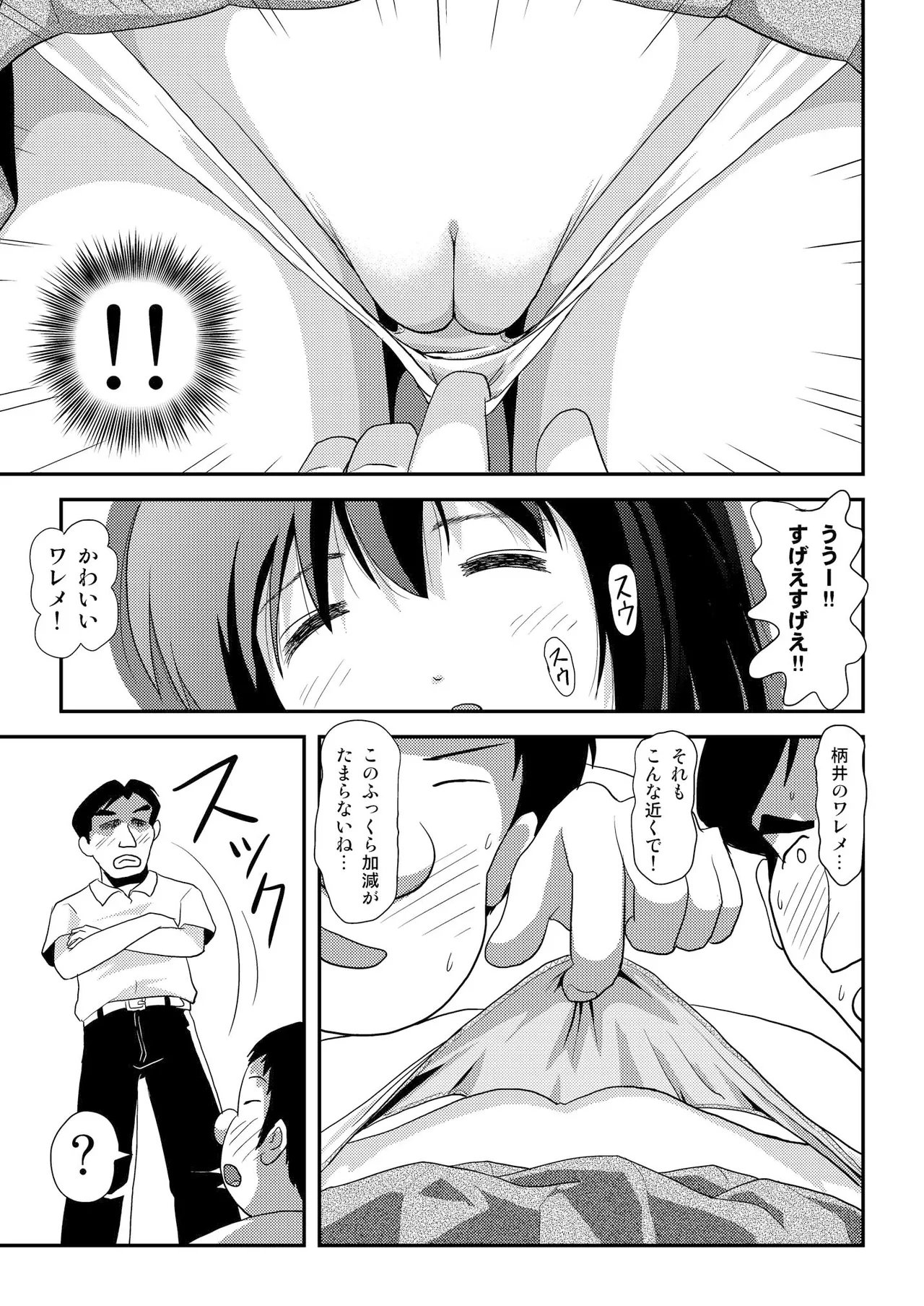 ちる露出 14 - page23