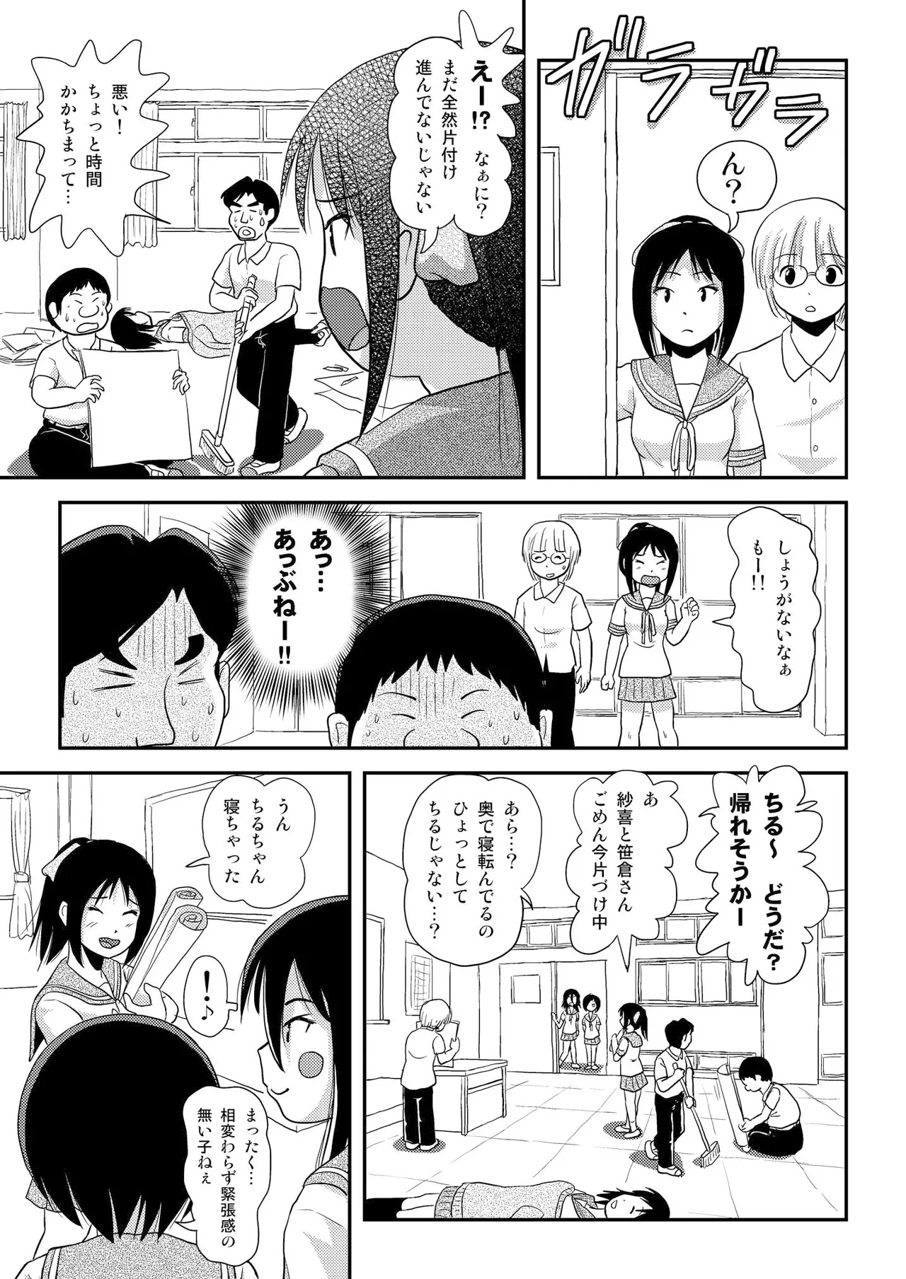ちる露出 14 - page25