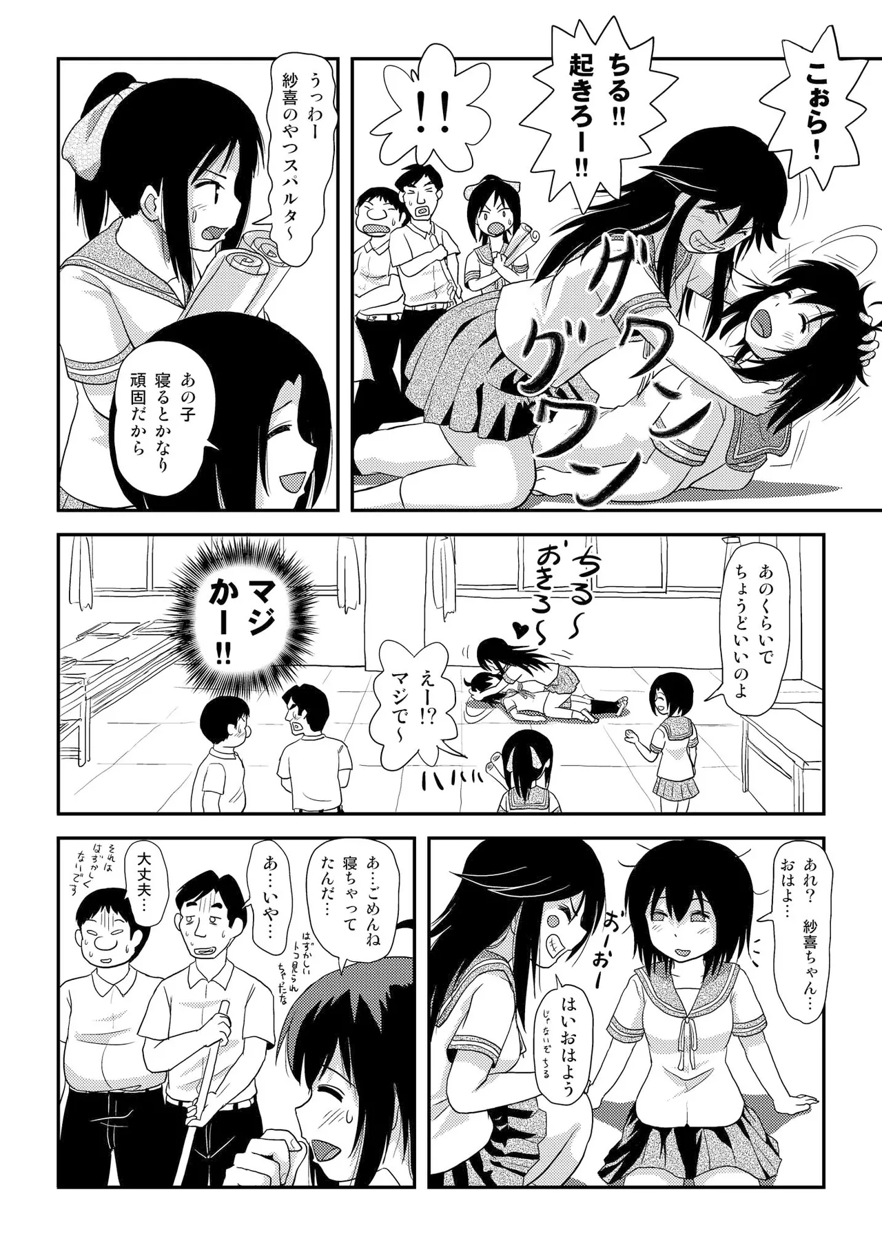 ちる露出 14 - page26