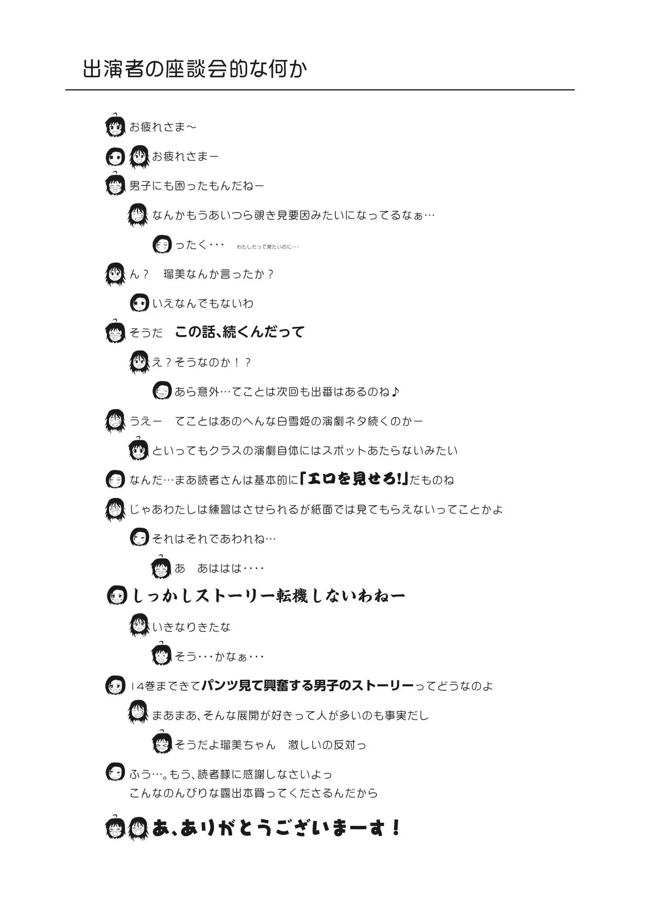 ちる露出 14 - page27