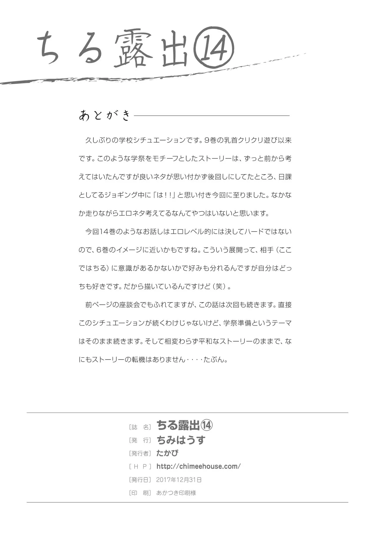 ちる露出 14 - page28