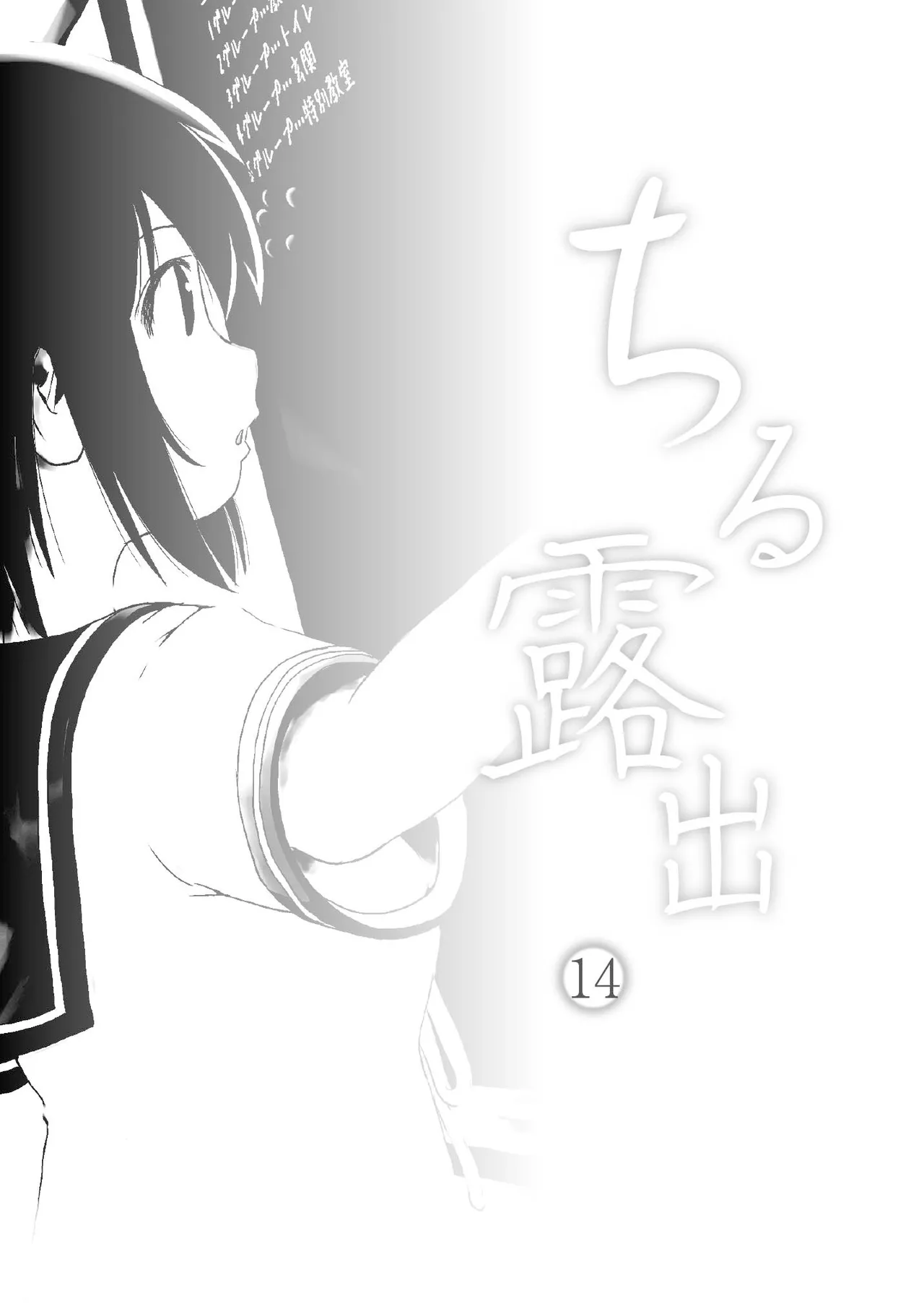 ちる露出 14 - page3