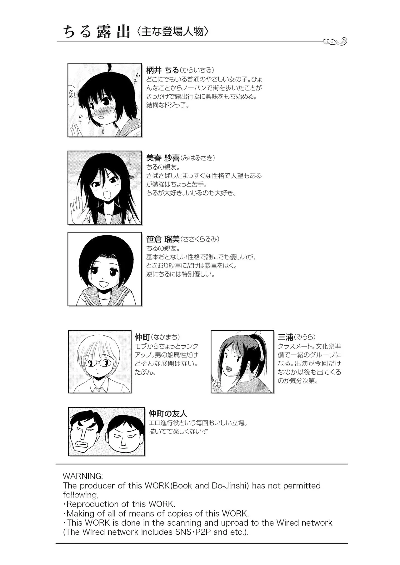 ちる露出 14 - page4