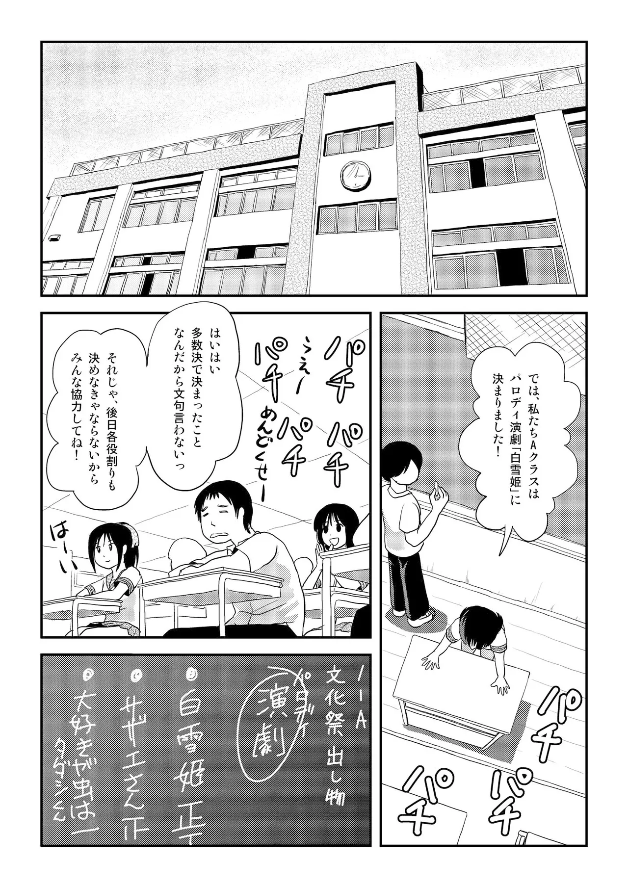 ちる露出 14 - page5