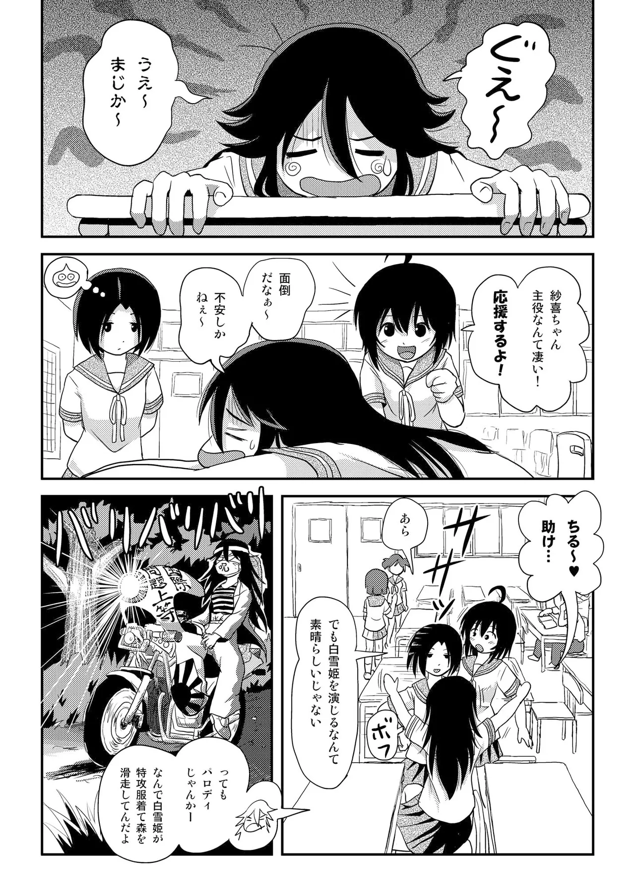 ちる露出 14 - page6