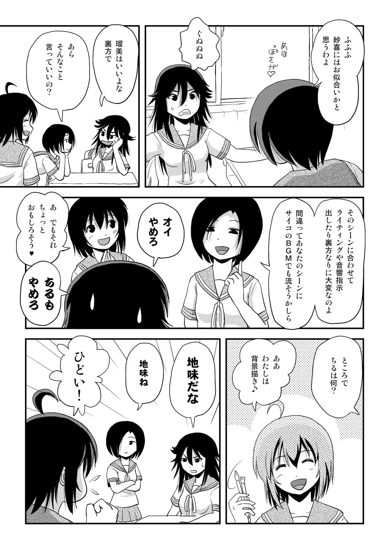 ちる露出 14 - page7