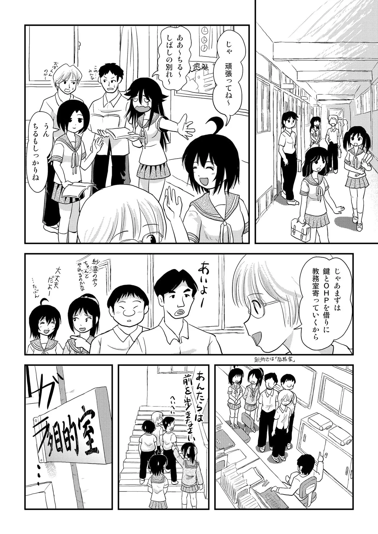 ちる露出 14 - page8