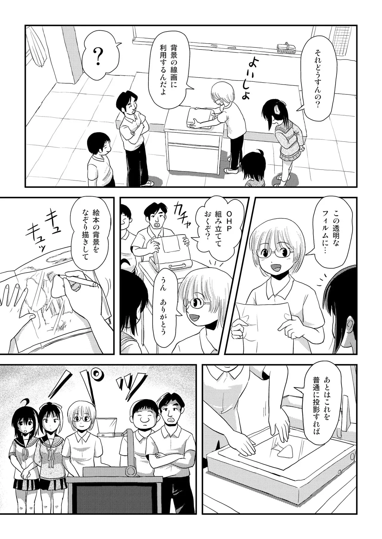 ちる露出 14 - page9