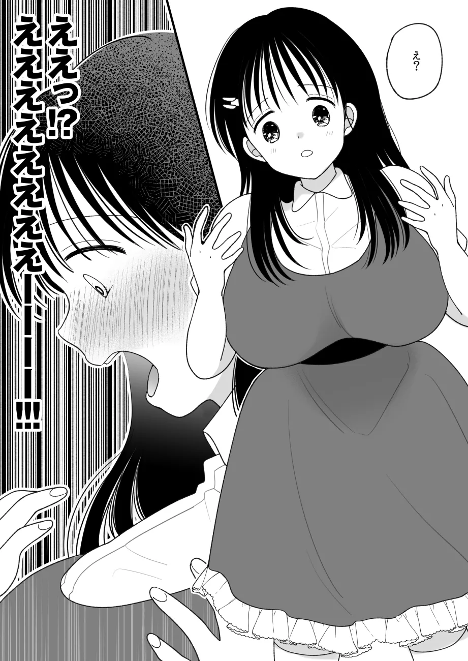 姉弟。入れ替わり - page10