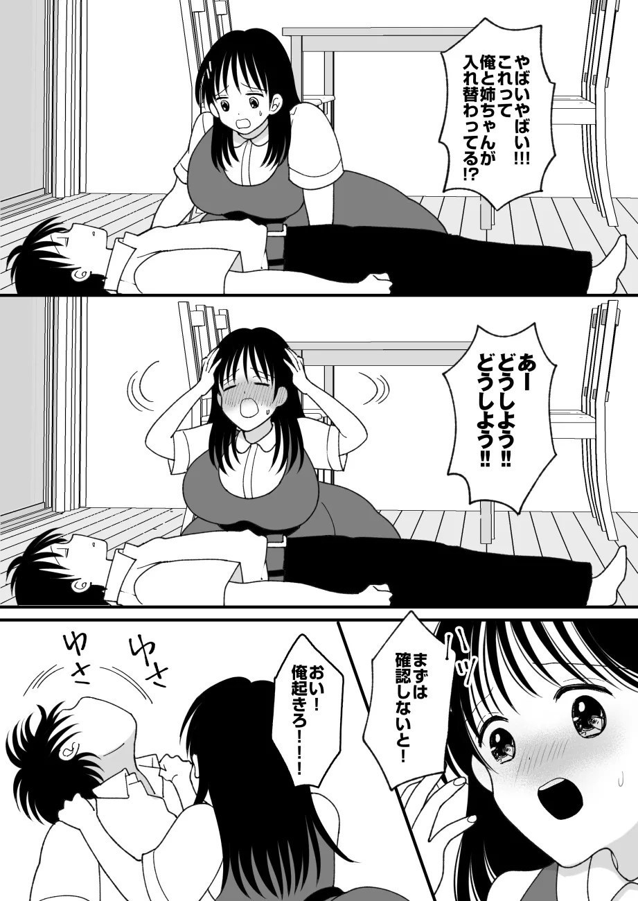姉弟。入れ替わり - page11