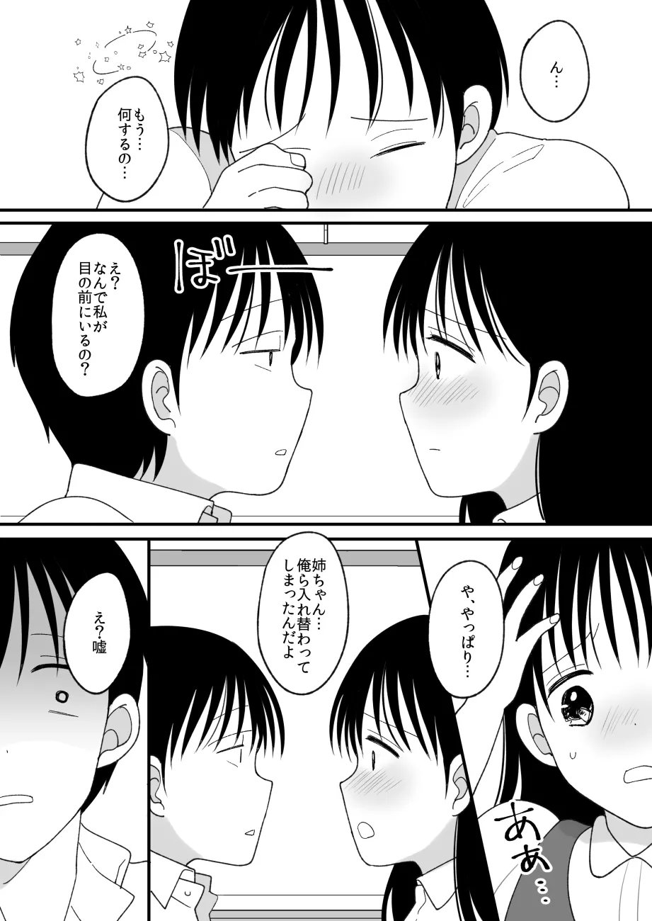 姉弟。入れ替わり - page12