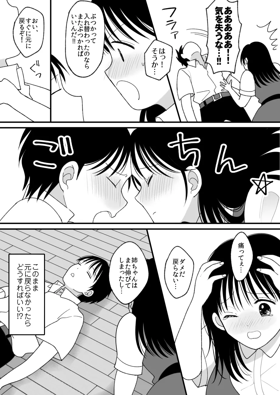 姉弟。入れ替わり - page13