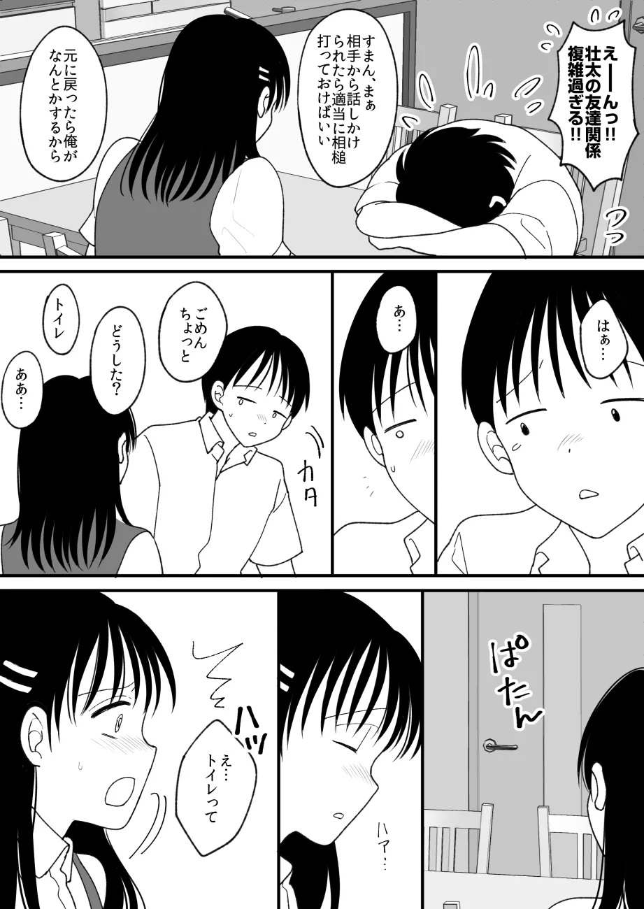 姉弟。入れ替わり - page15