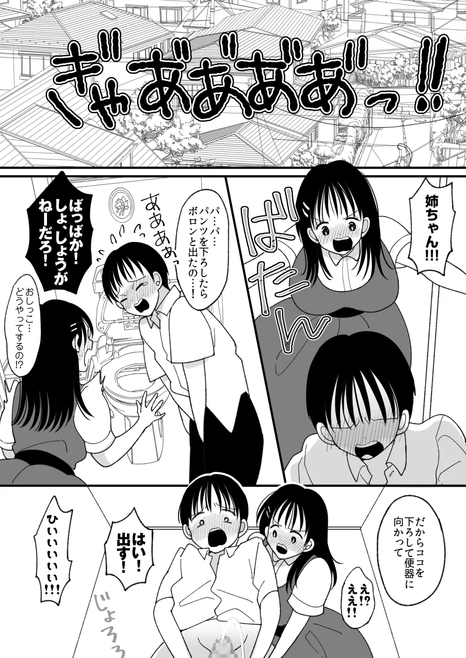 姉弟。入れ替わり - page16