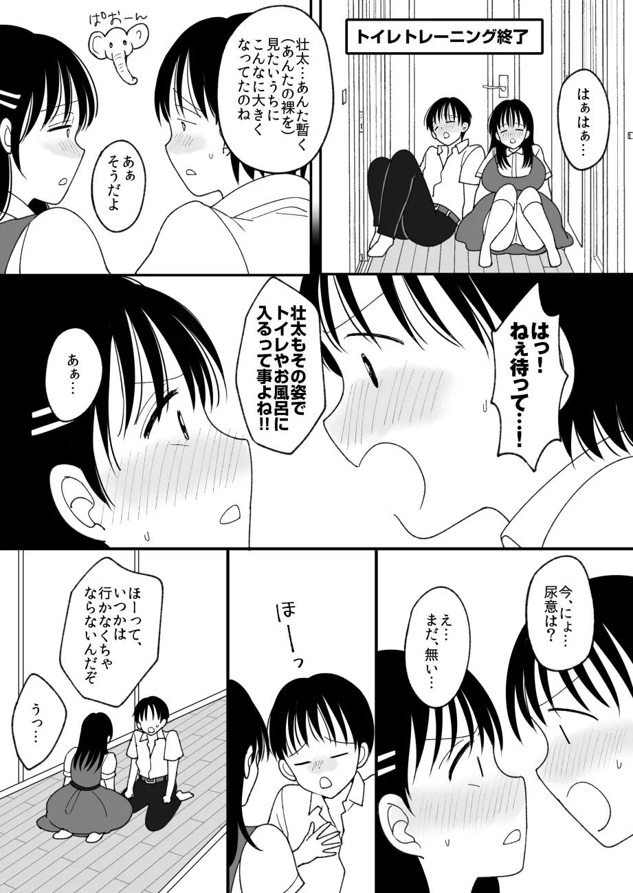姉弟。入れ替わり - page17