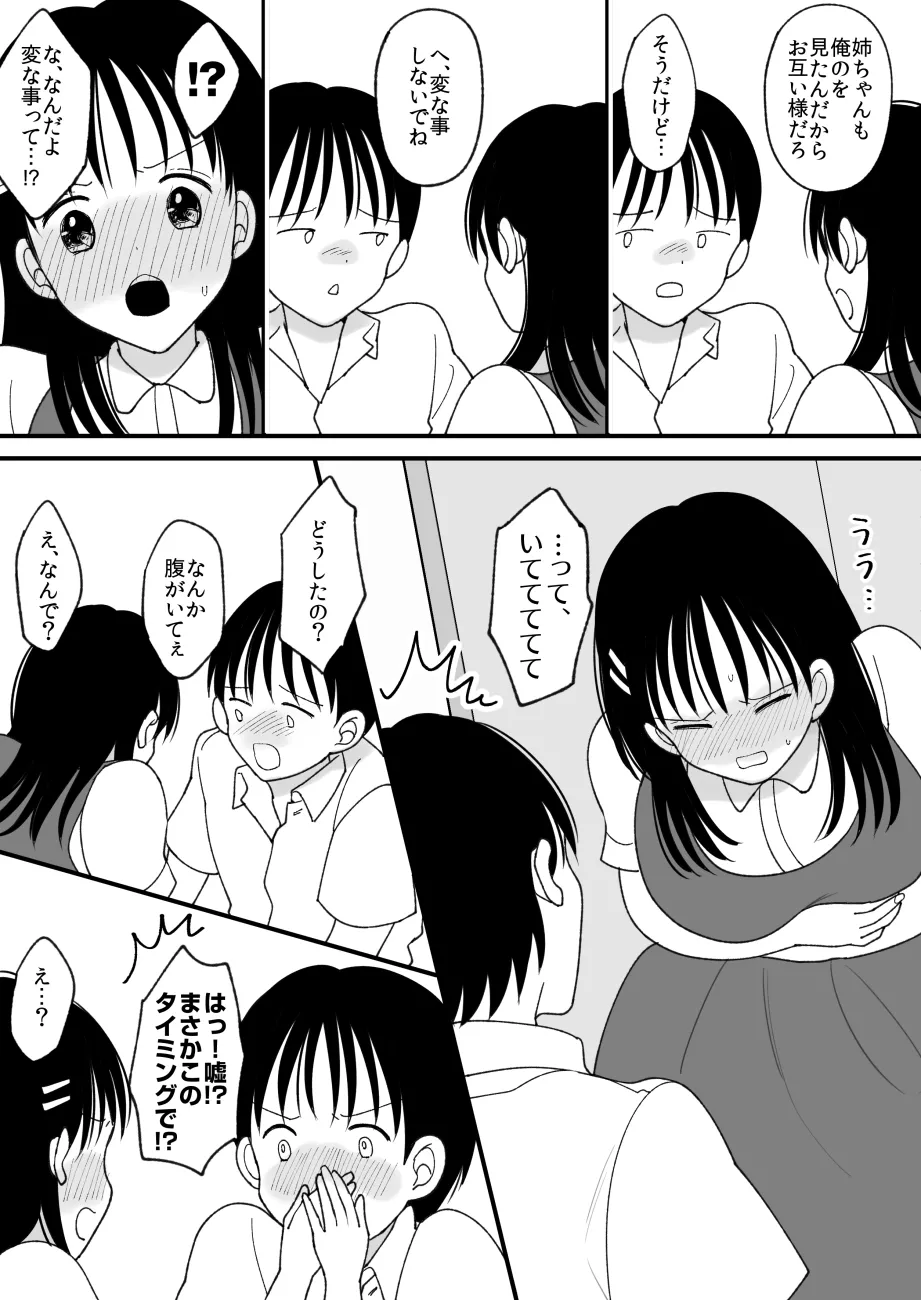 姉弟。入れ替わり - page18