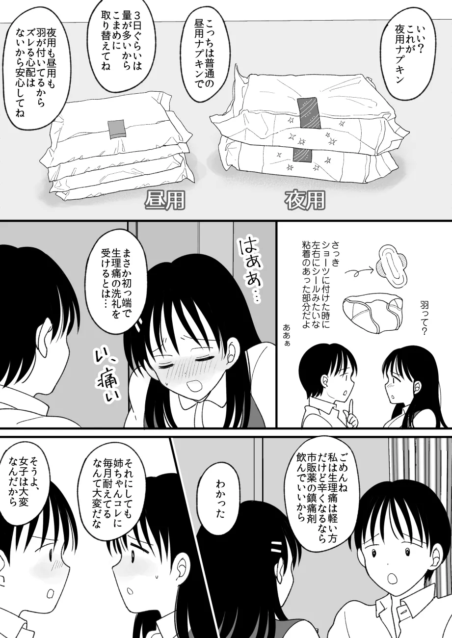 姉弟。入れ替わり - page19