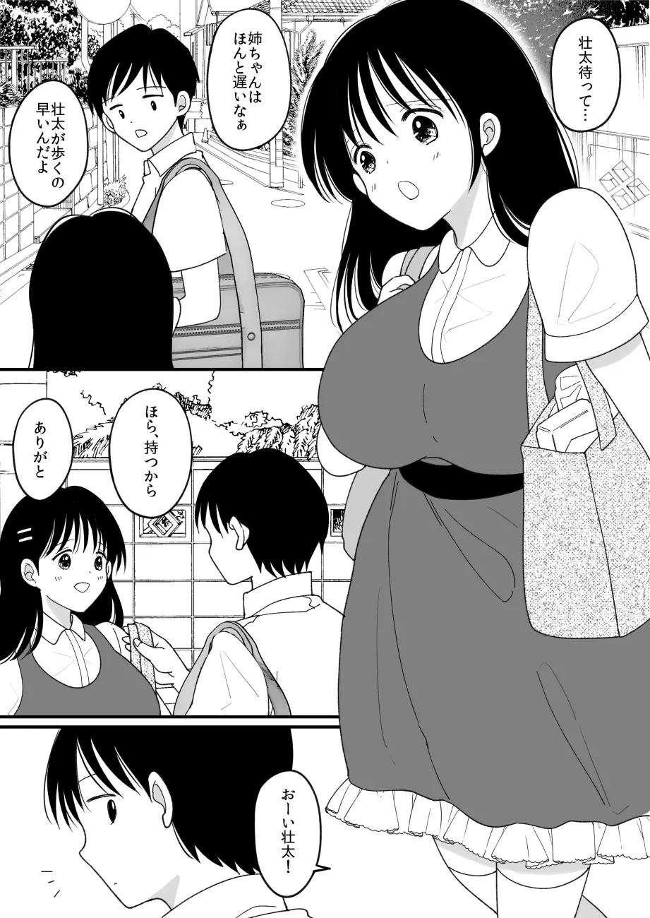 姉弟。入れ替わり - page2