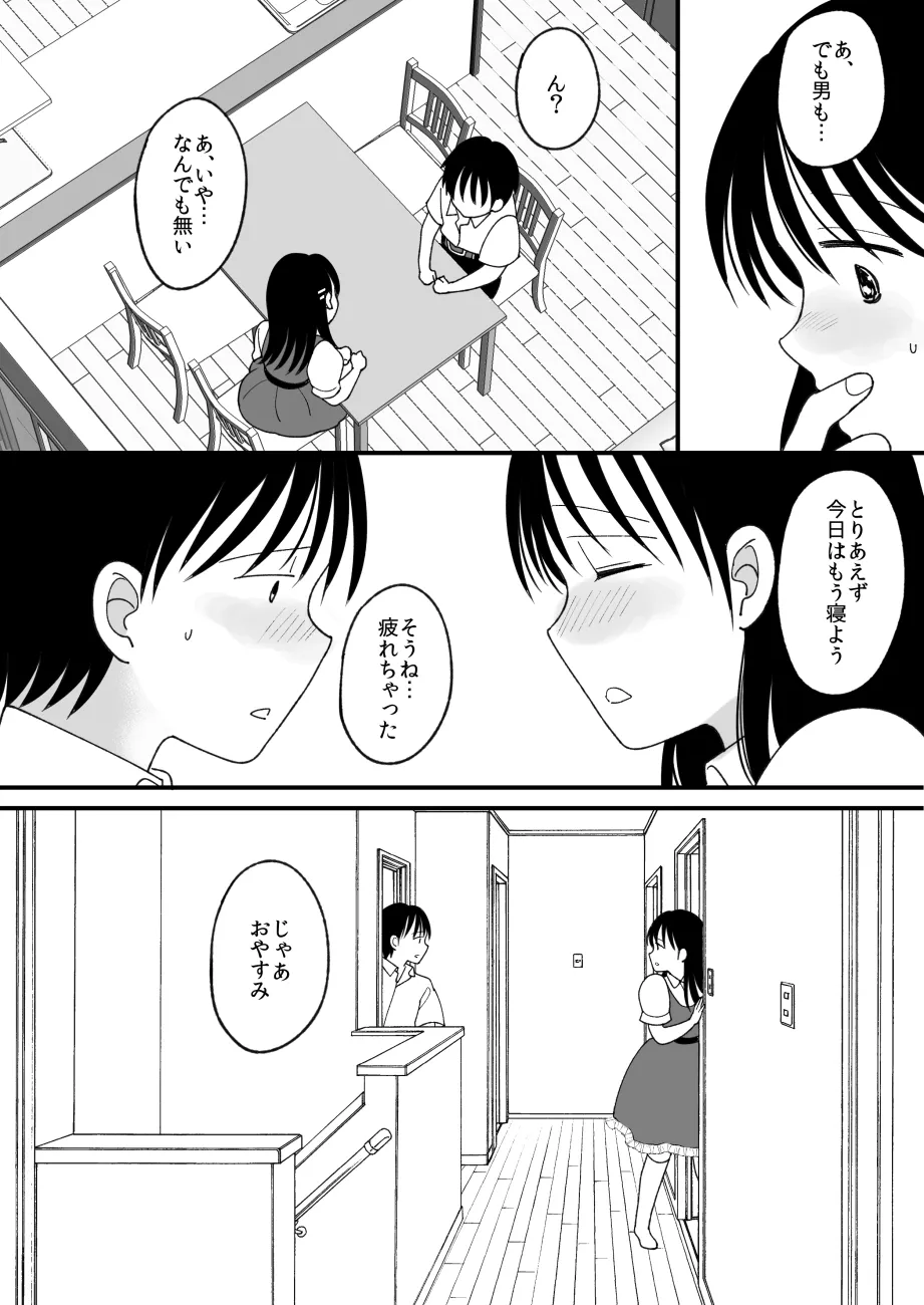 姉弟。入れ替わり - page20