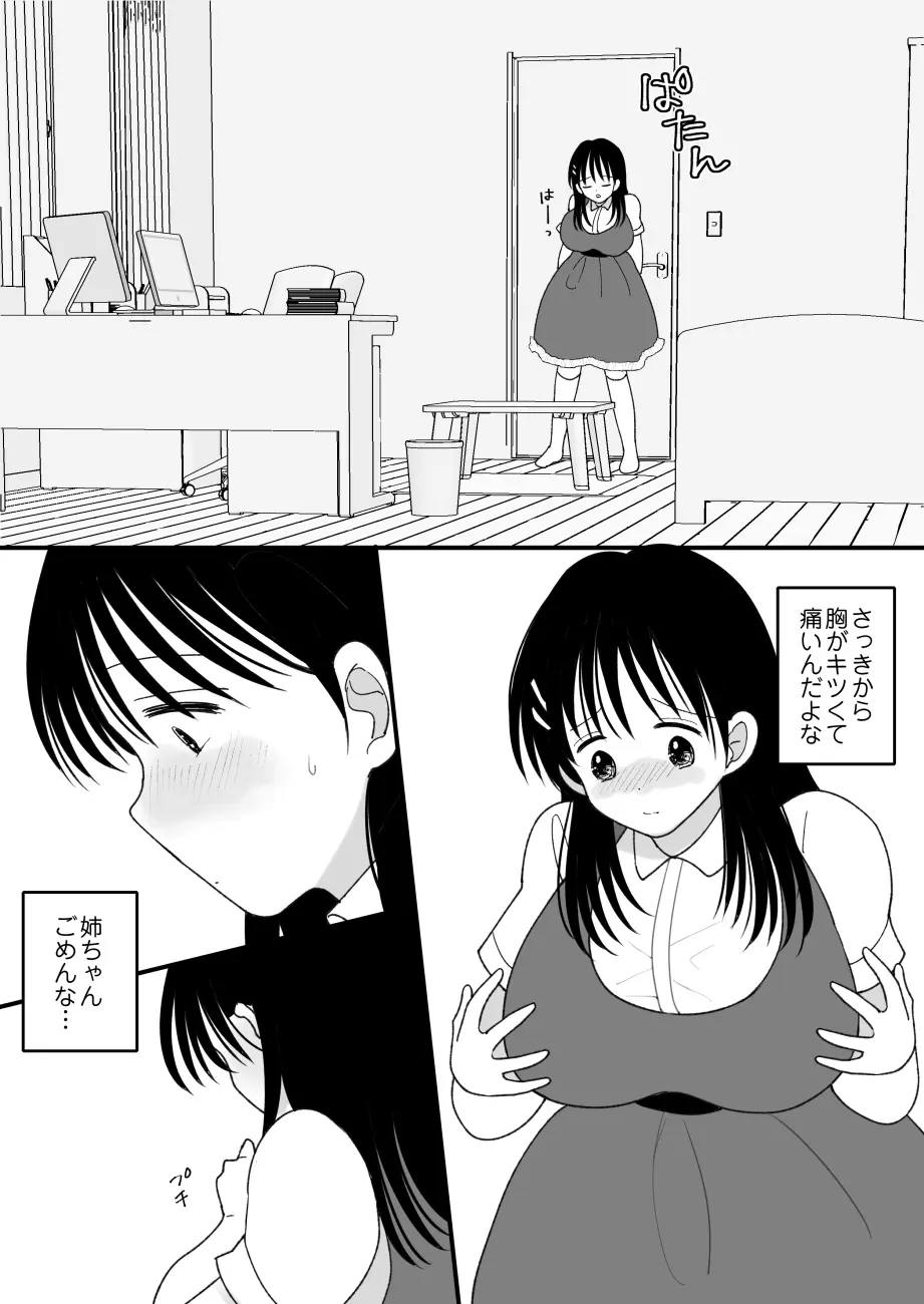 姉弟。入れ替わり - page21
