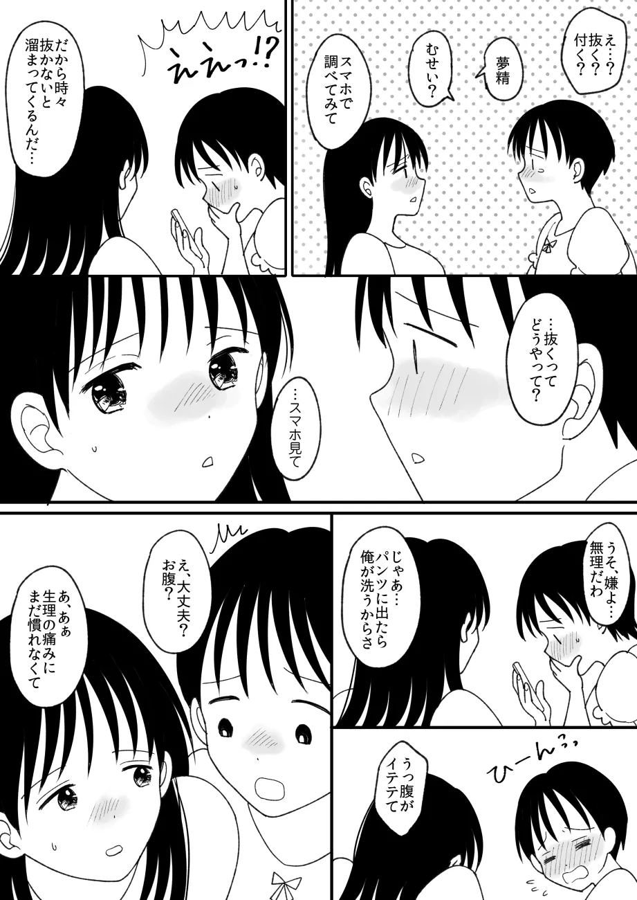 姉弟。入れ替わり - page25