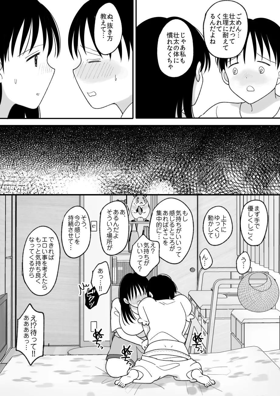 姉弟。入れ替わり - page26