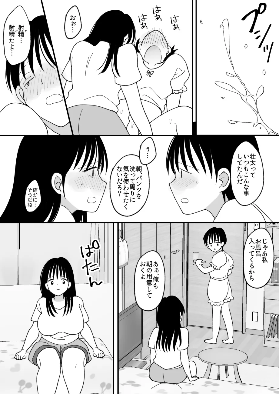 姉弟。入れ替わり - page27